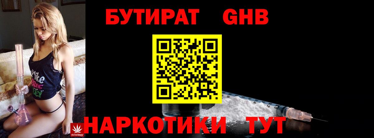 Орехово-Зуево  Бутират 99%  Вход с VPN 