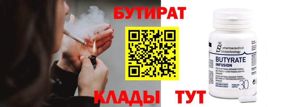 Бутират оксибутират Орехово-Зуево