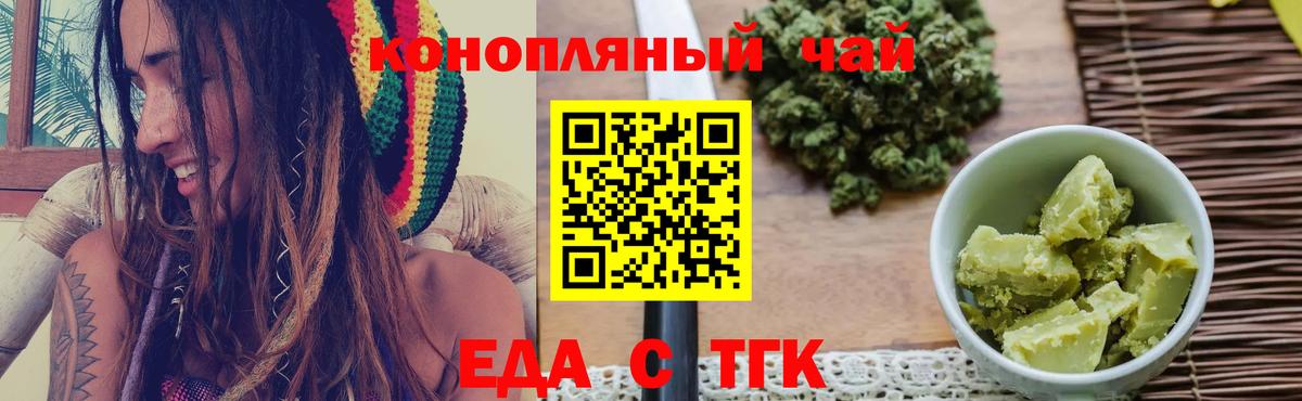 Еда ТГК конопля Орехово-Зуево