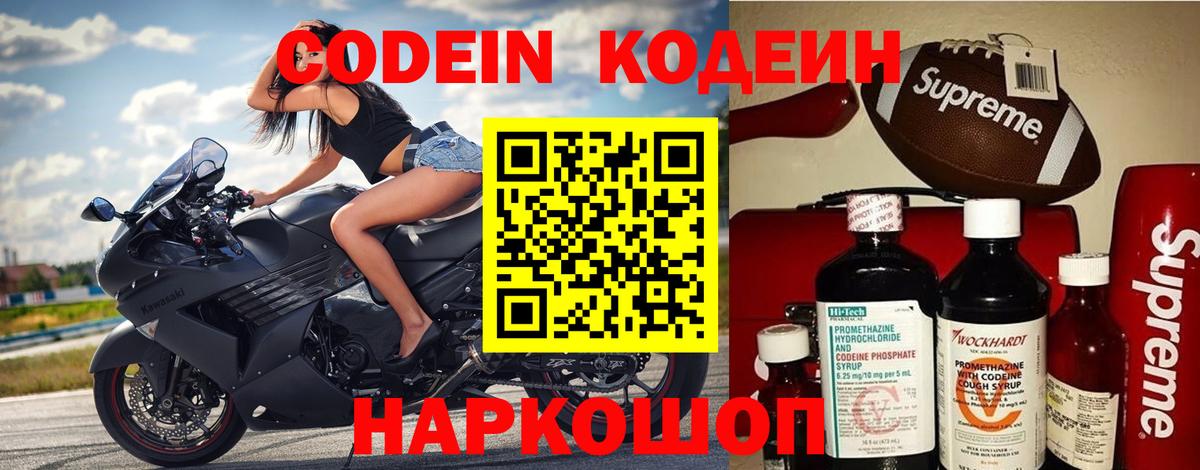 Кодеиновый сироп Lean Purple Drank  Вход с VPN  Орехово-Зуево  Кодеин Purple Drank 