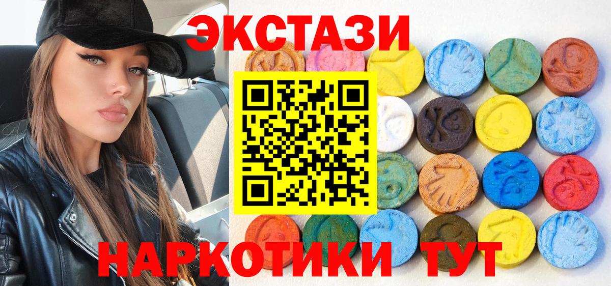 Экстази 250 мг Орехово-Зуево