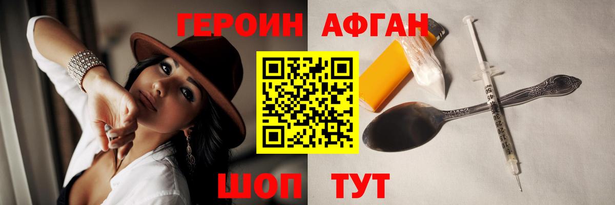 ГЕРОИН Heroin Орехово-Зуево