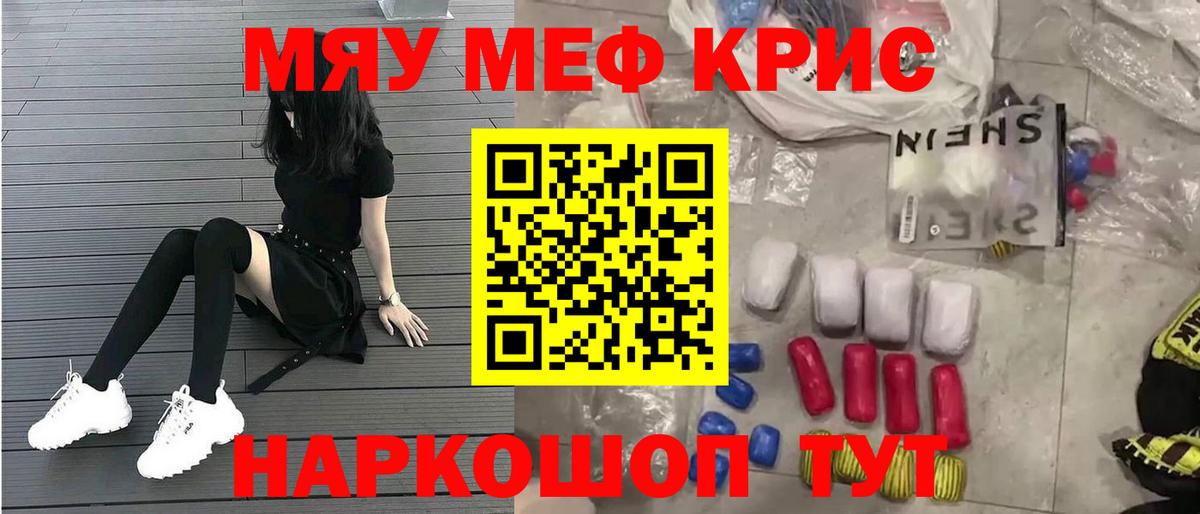 МЕФ кристаллы Орехово-Зуево