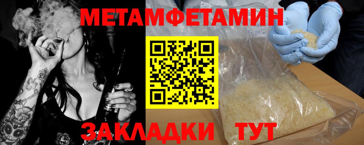 МЕТАМФЕТАМИН пудра Орехово-Зуево